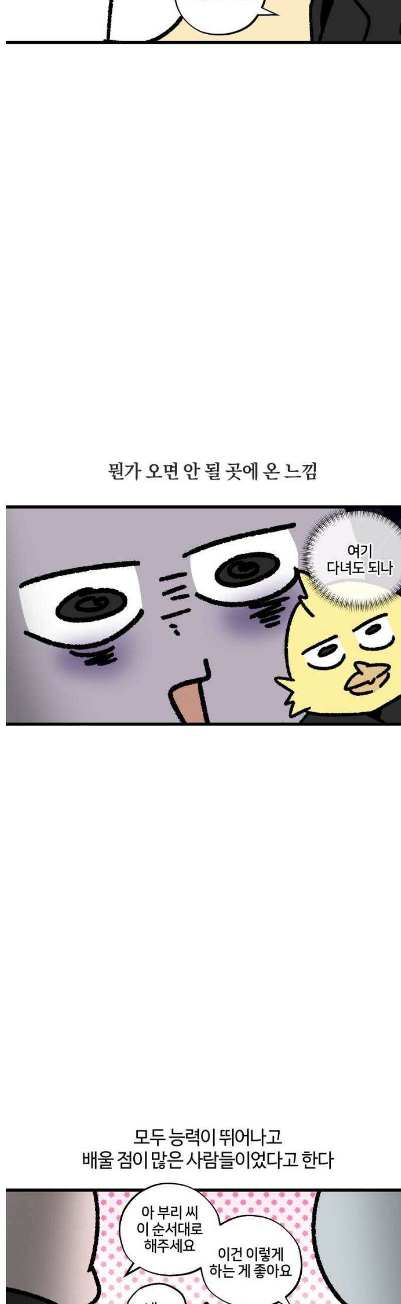 구야는 신입 109화 부리와 신입 (1) 3