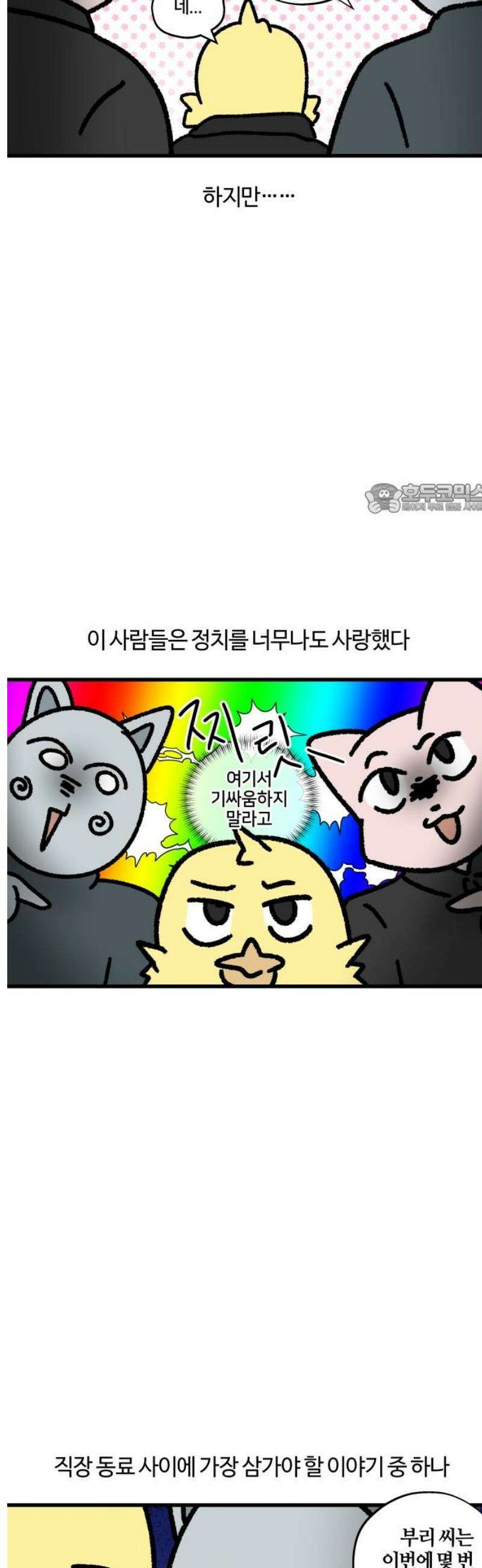 구야는 신입 109화 부리와 신입 (1) 4