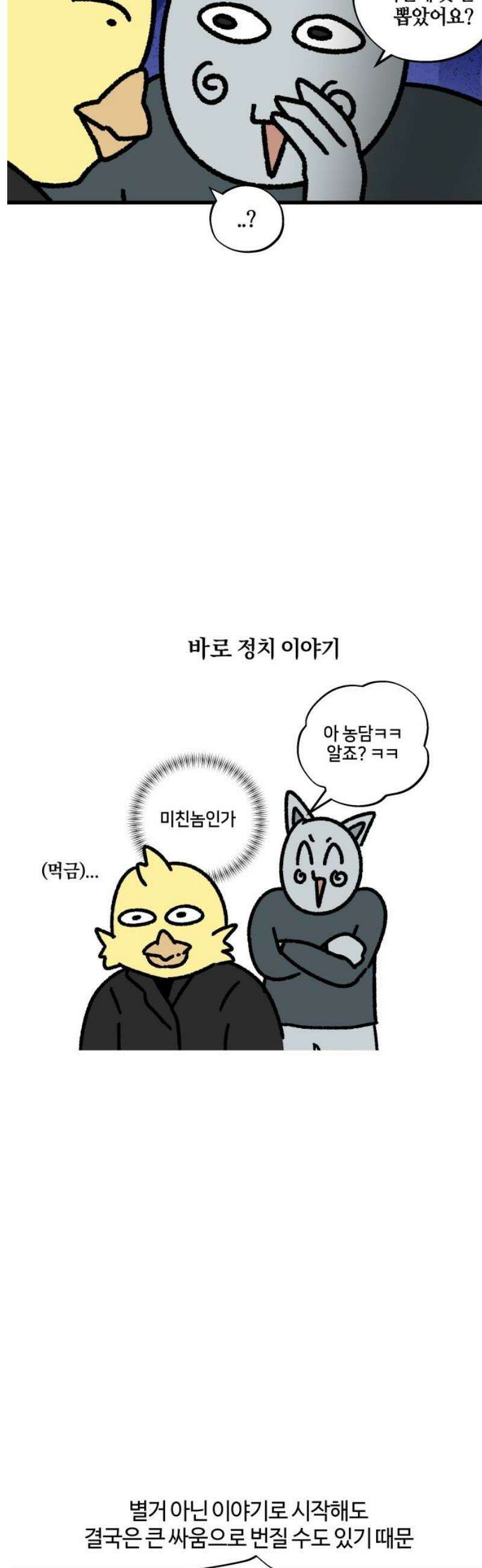 구야는 신입 109화 부리와 신입 (1) 5