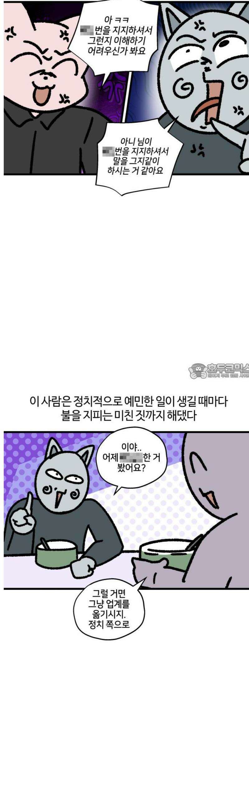 구야는 신입 109화 부리와 신입 (1) 6