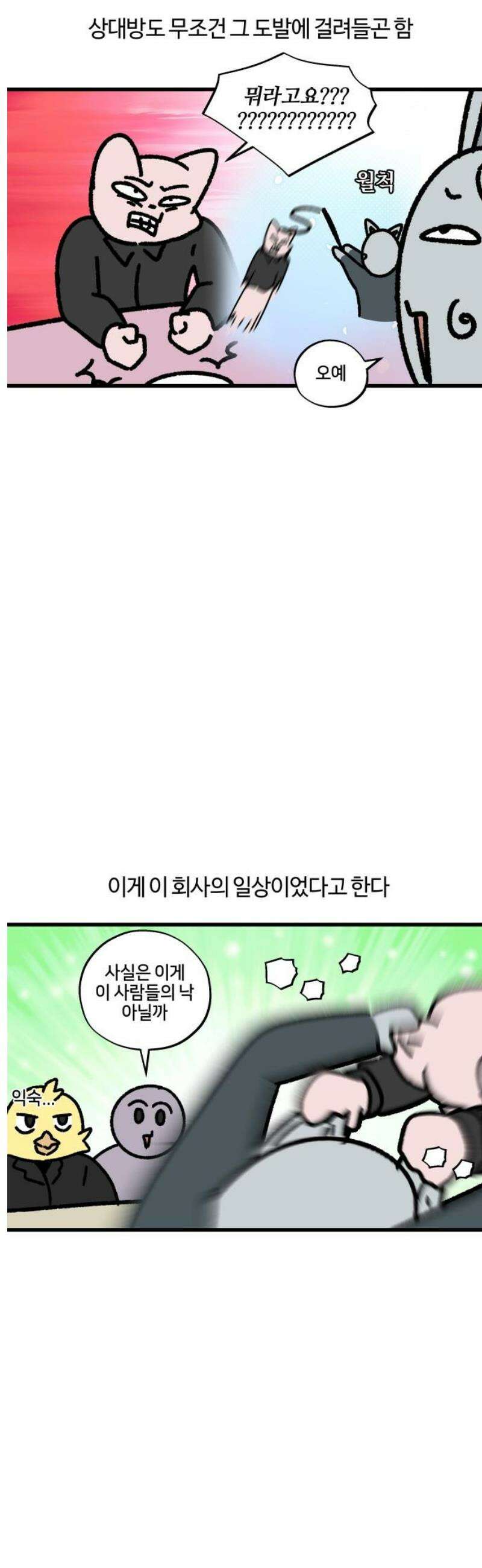 구야는 신입 109화 부리와 신입 (1) 7