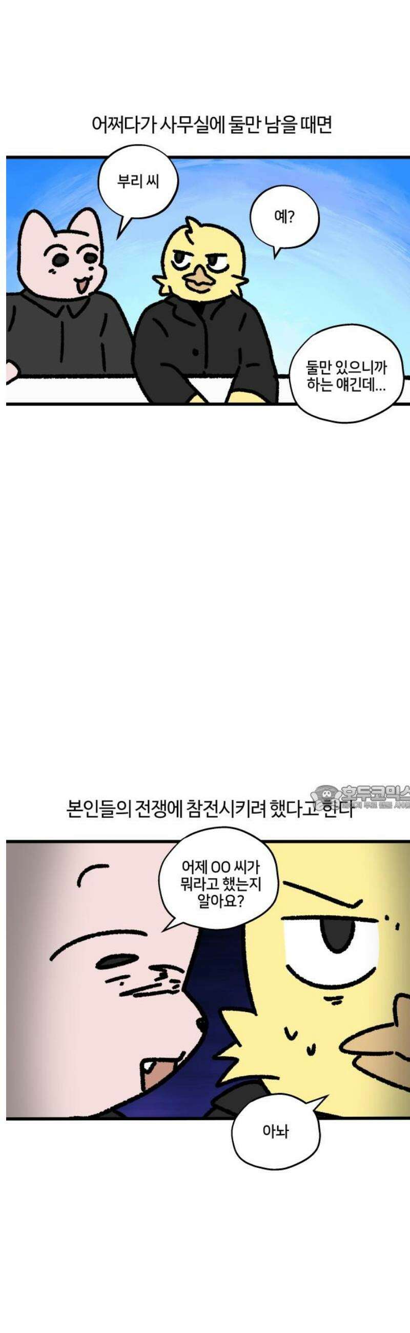 구야는 신입 109화 부리와 신입 (1) 8