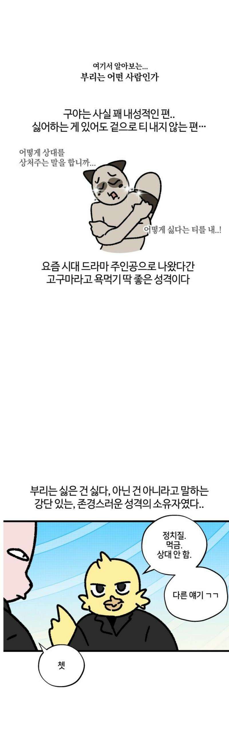 구야는 신입 109화 부리와 신입 (1) 9