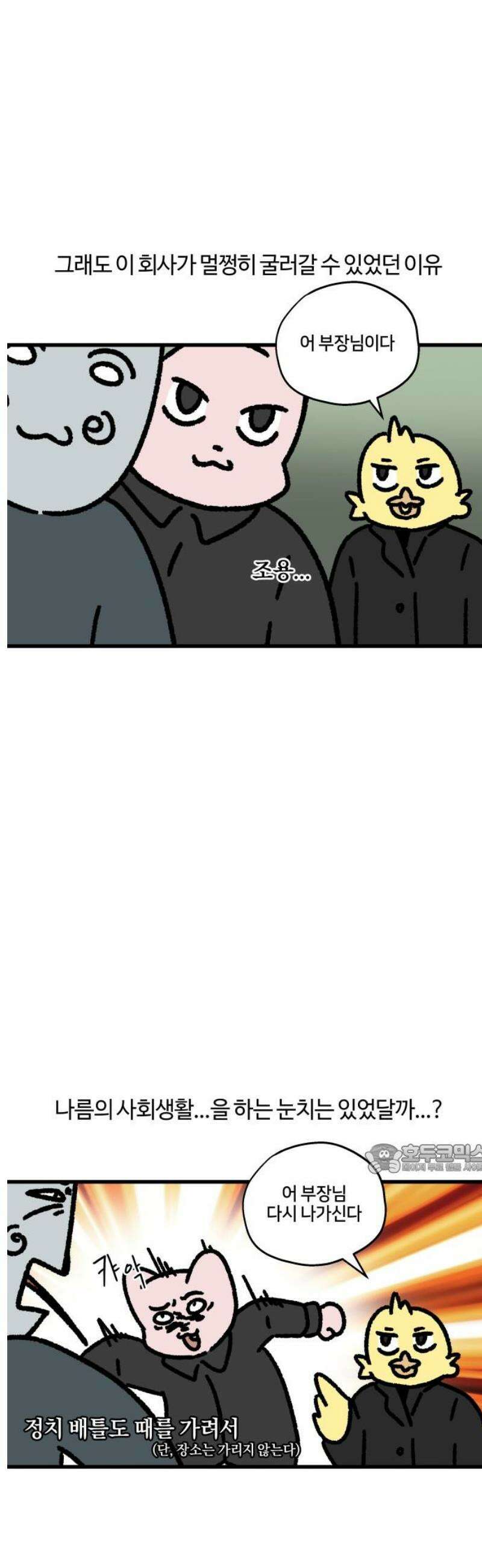 구야는 신입 109화 부리와 신입 (1) 10