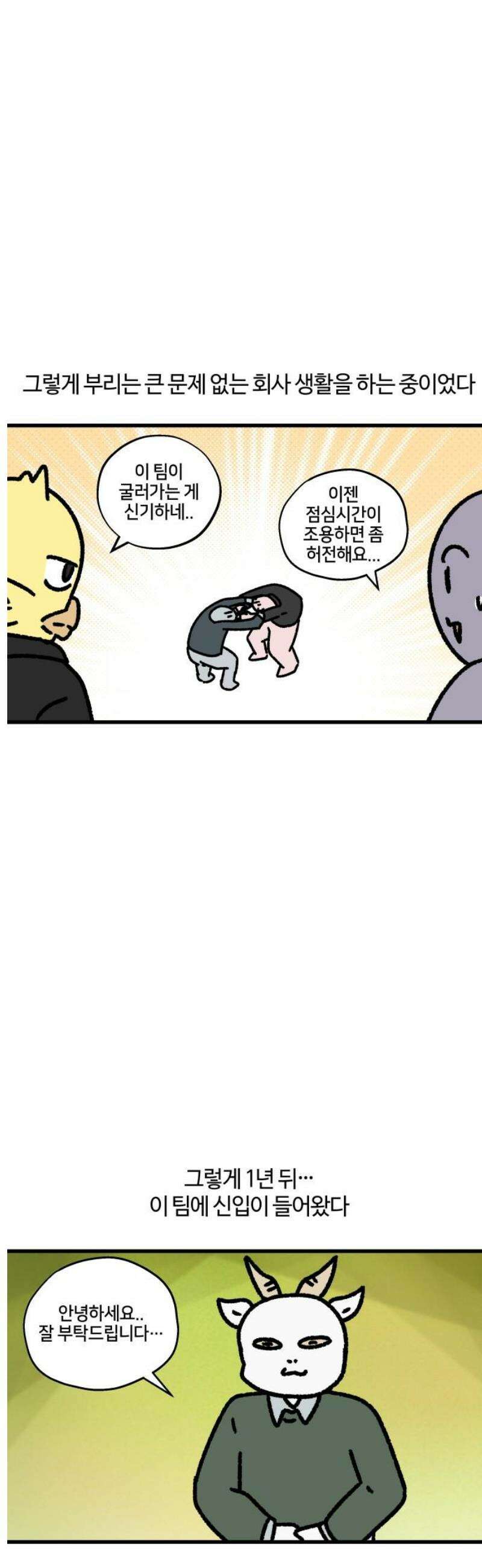구야는 신입 109화 부리와 신입 (1) 11