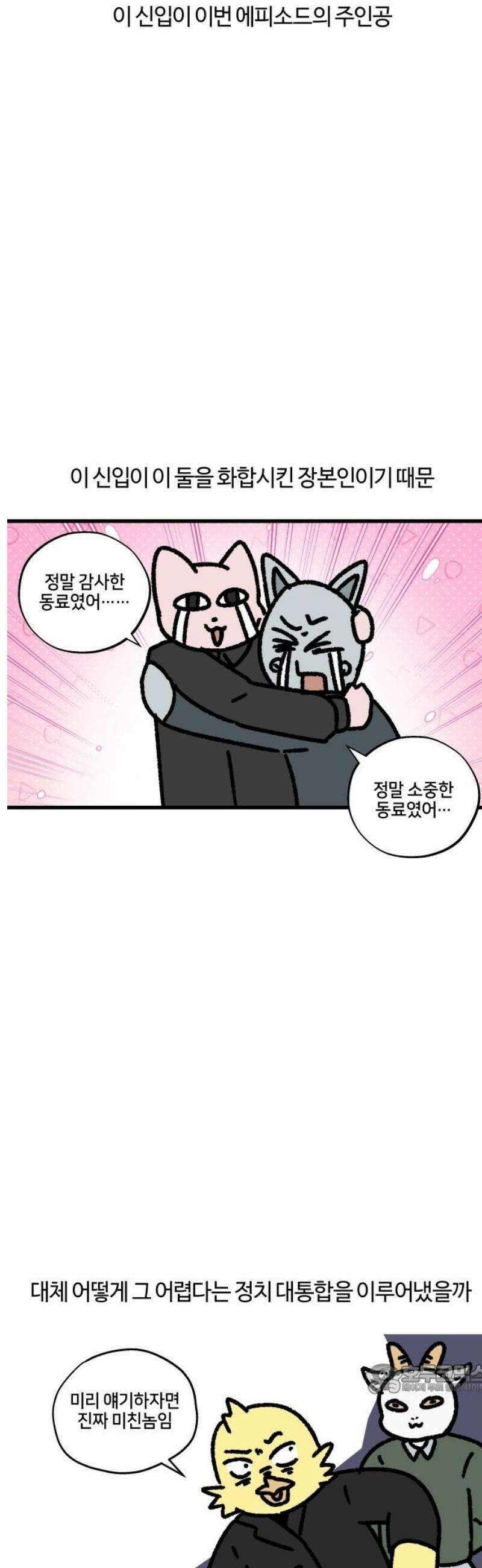 구야는 신입 109화 부리와 신입 (1) 12