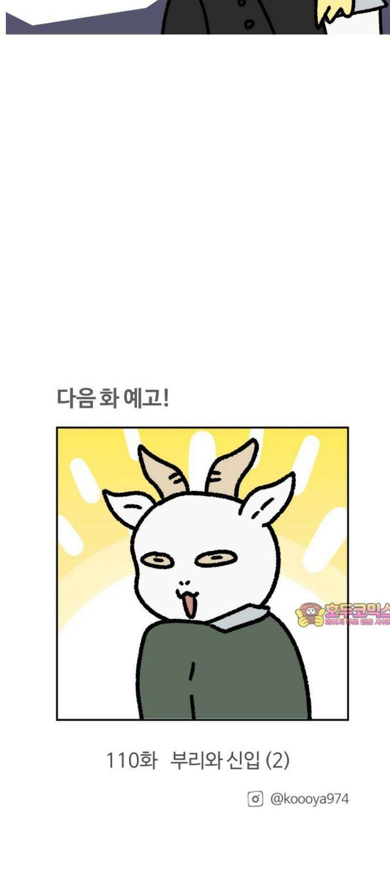 구야는 신입 109화 부리와 신입 (1) 13