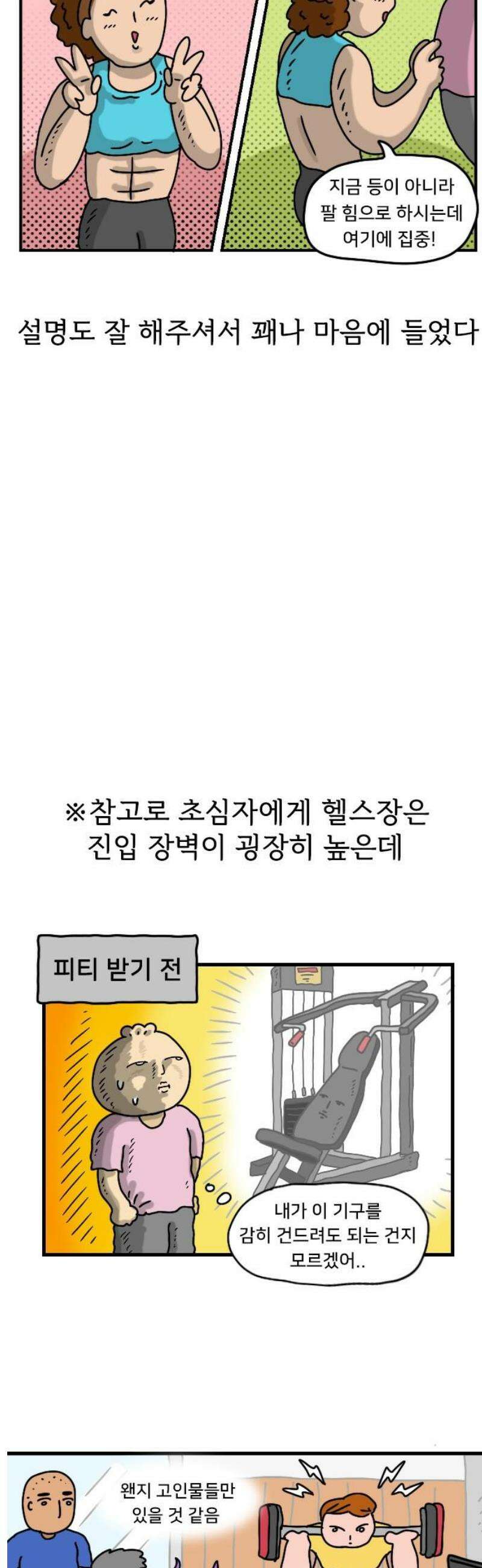 만두 생활기록부 33．헬스 3