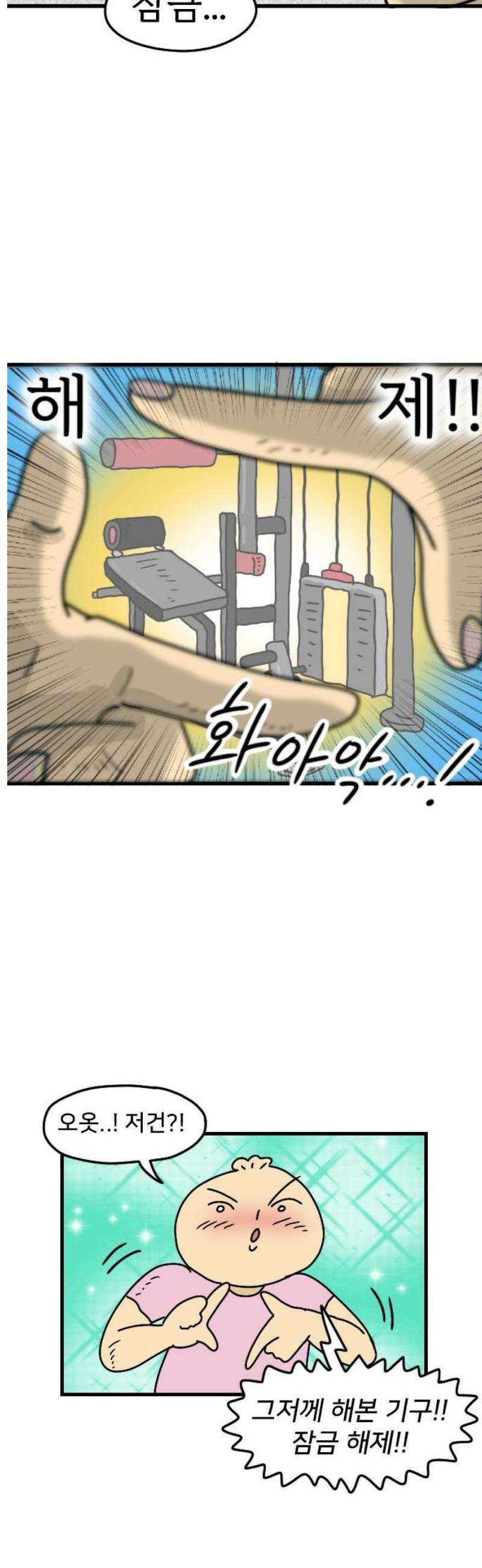 만두 생활기록부 33．헬스 5