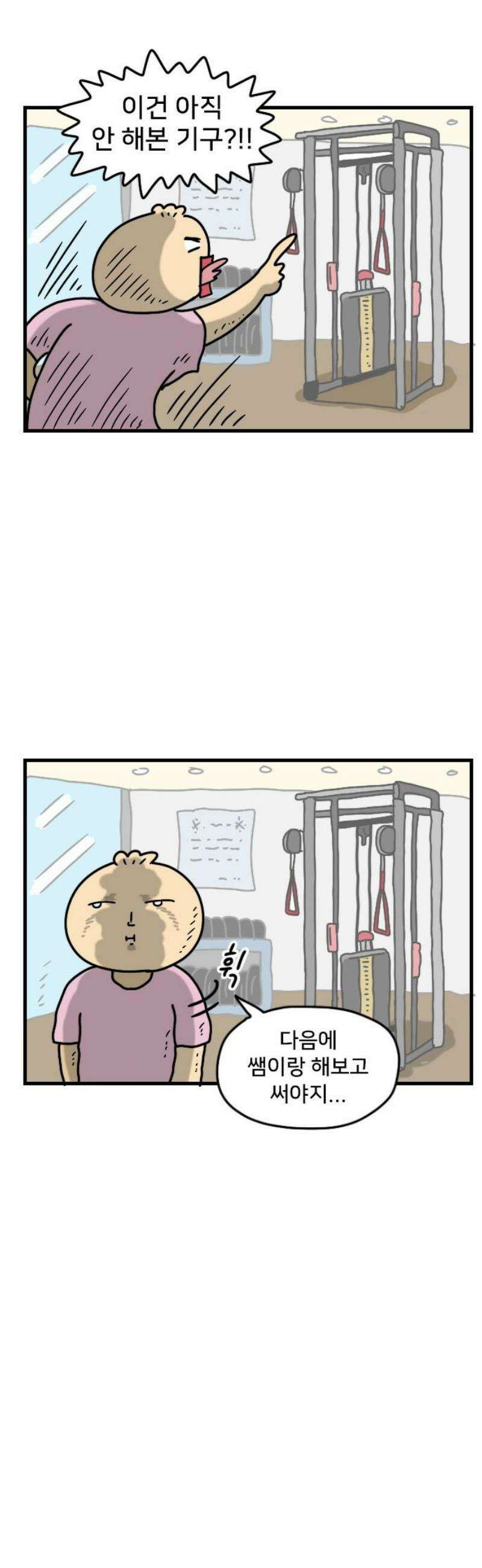 만두 생활기록부 33．헬스 6