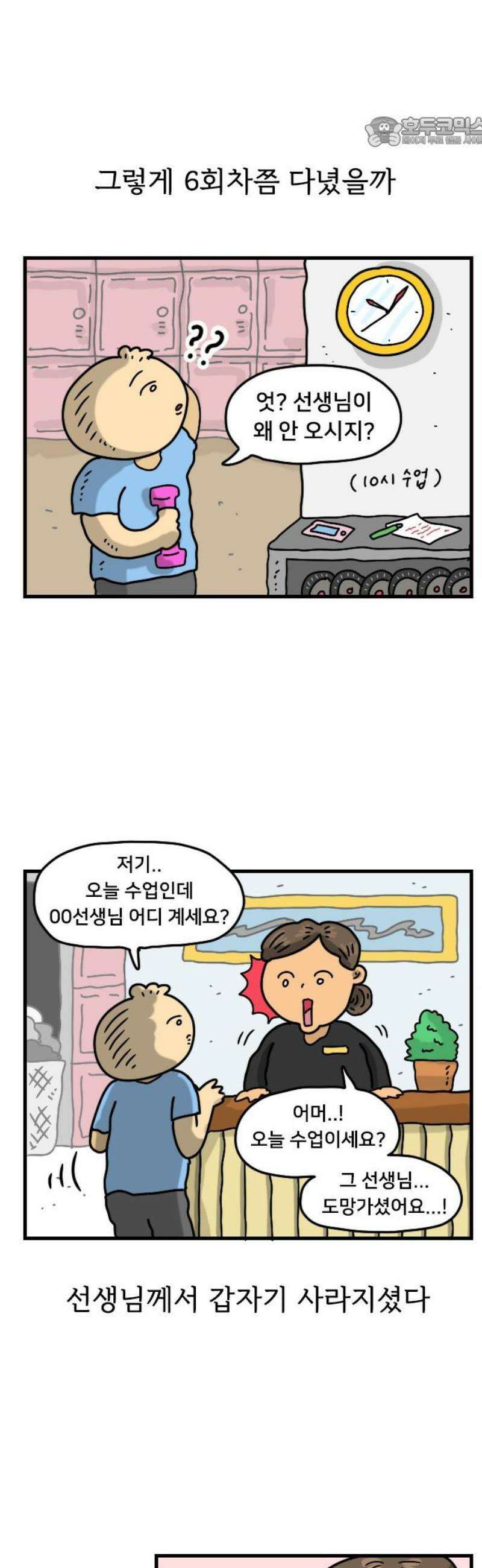 만두 생활기록부 33．헬스 7