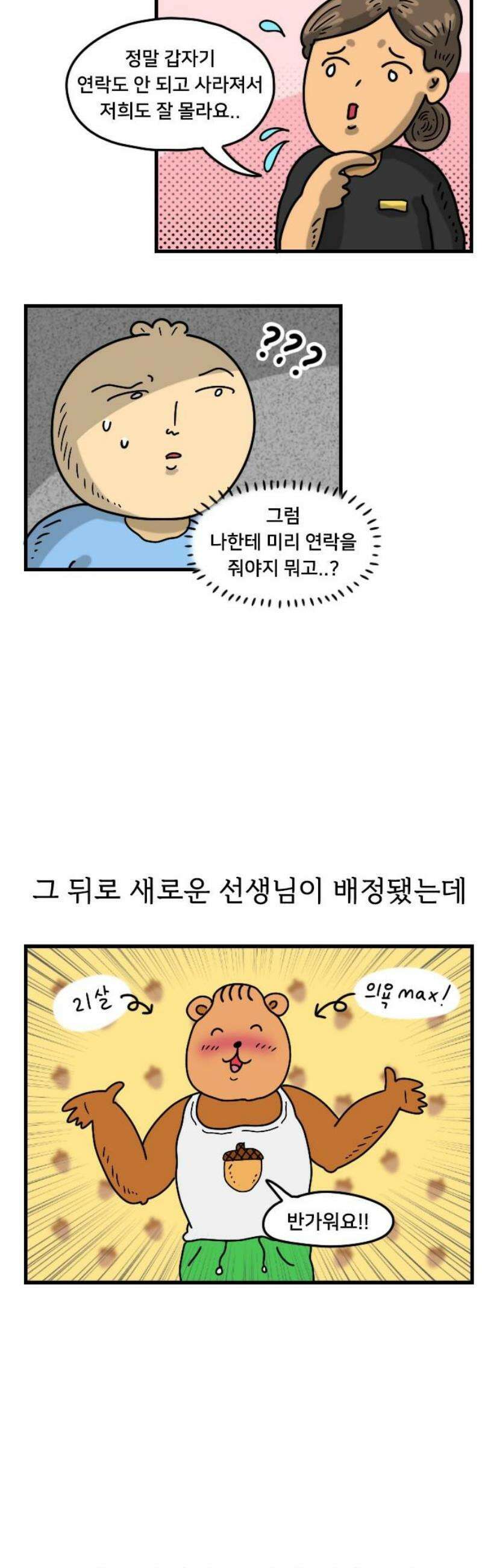 만두 생활기록부 33．헬스 8