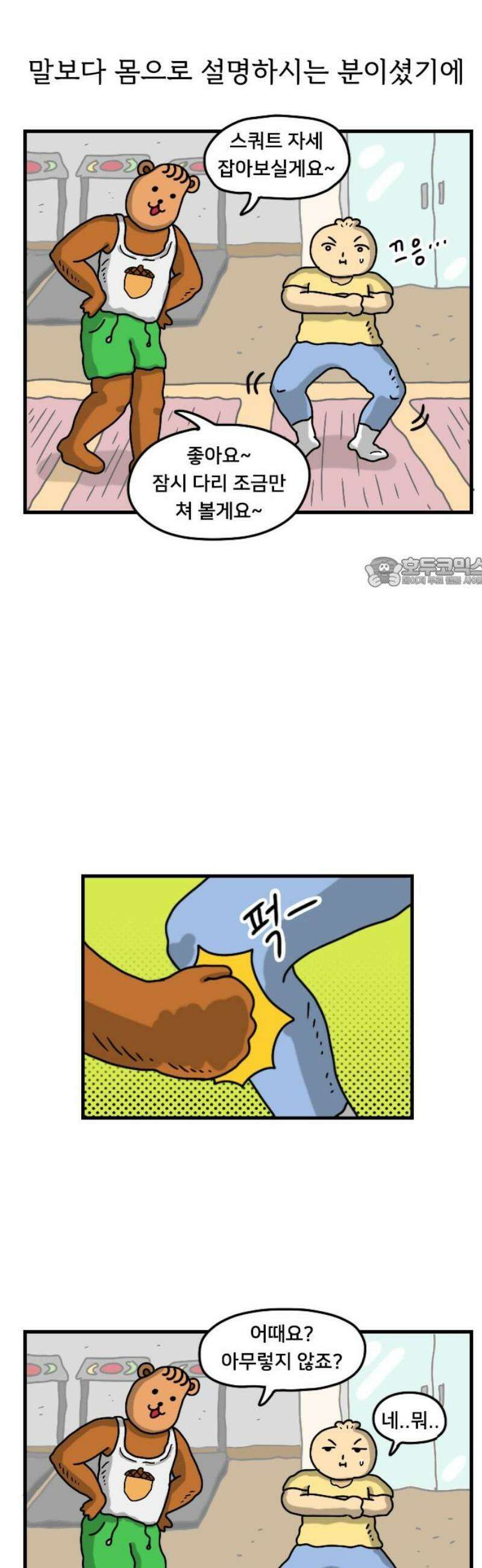 만두 생활기록부 33．헬스 11