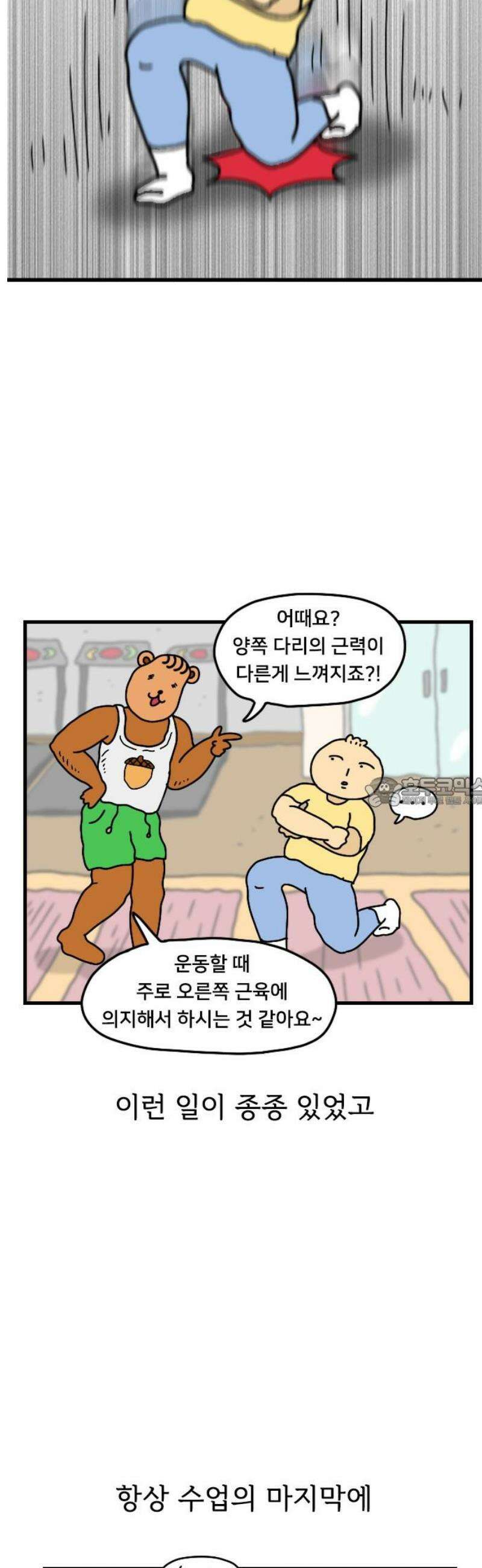 만두 생활기록부 33．헬스 13
