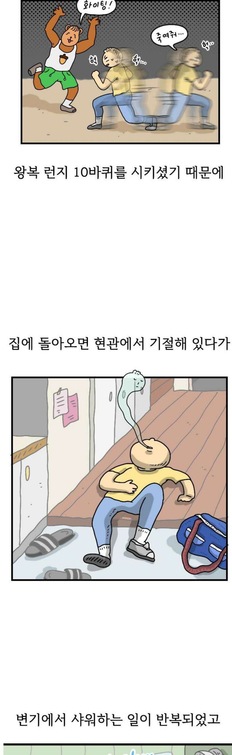 만두 생활기록부 33．헬스 14