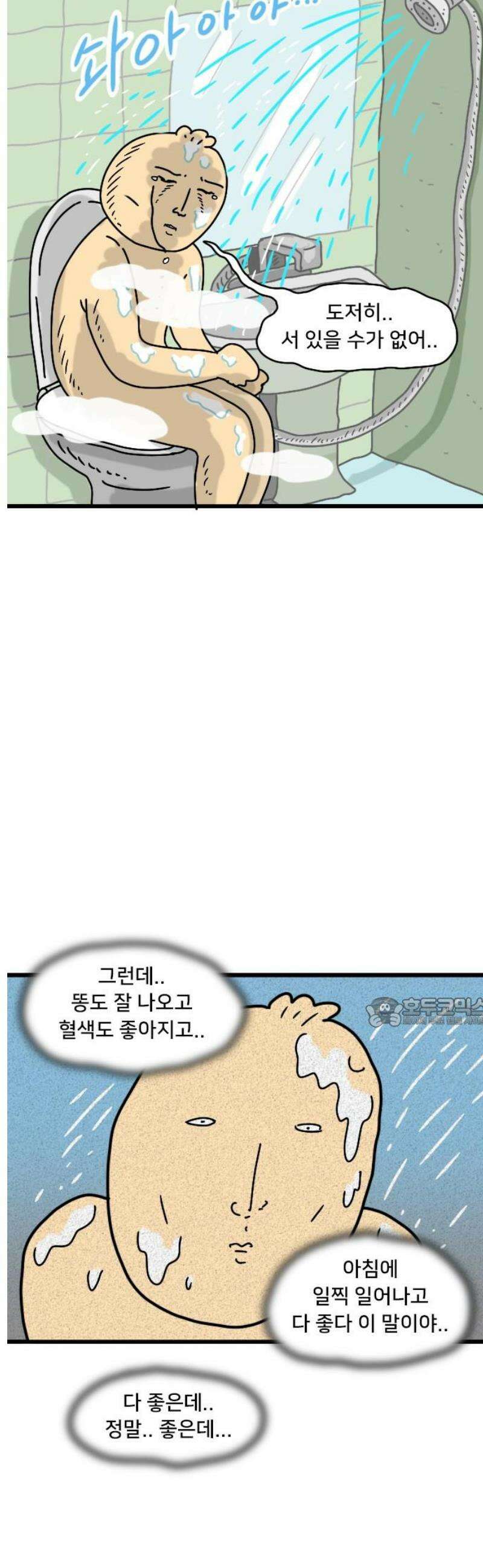 만두 생활기록부 33．헬스 15