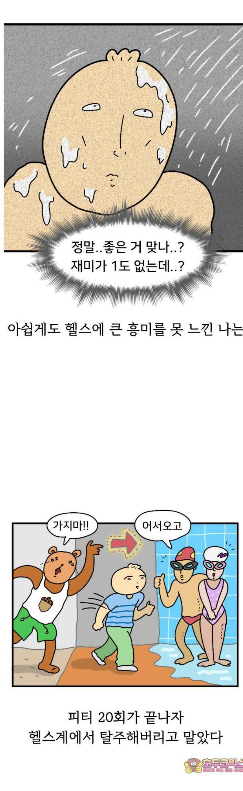만두 생활기록부 33．헬스 16