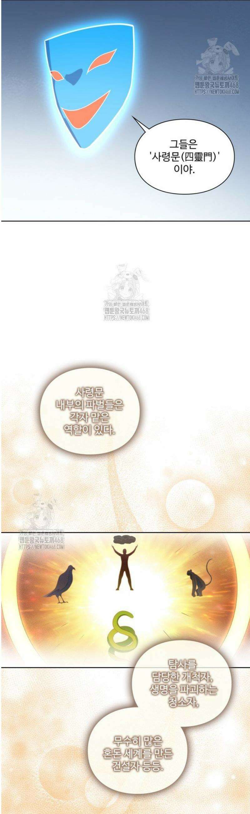 백련성신 1337화 7