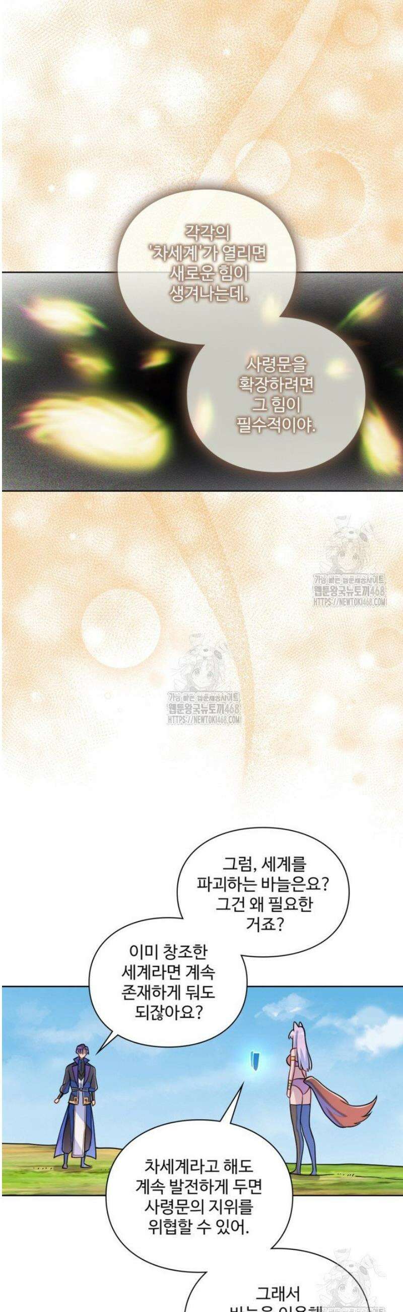 백련성신 1337화 9