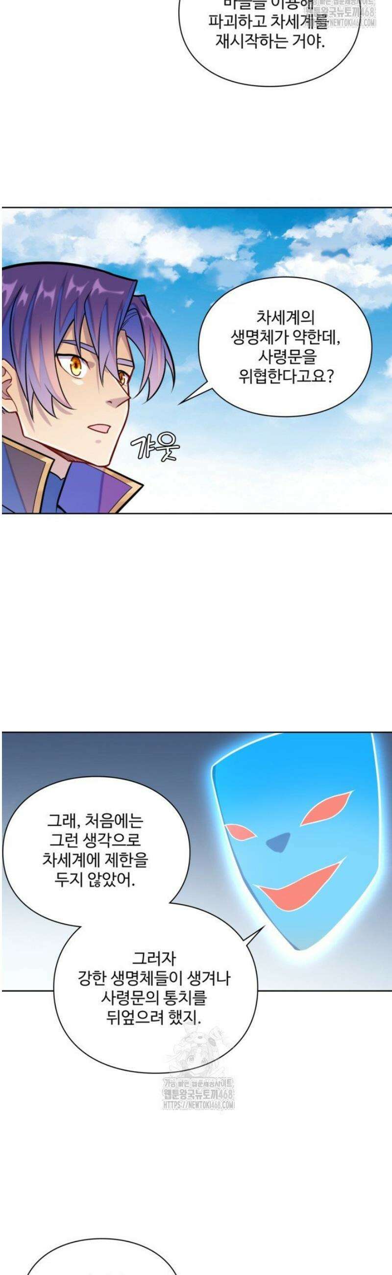 백련성신 1337화 10