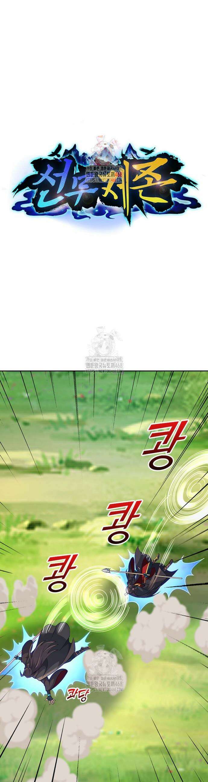 선무제존 528화 1