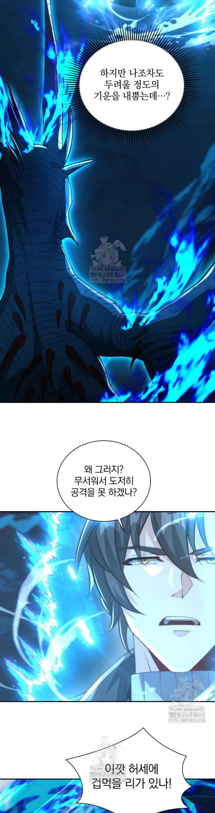 회귀 보상은 최강 무도 시스템 46화 2