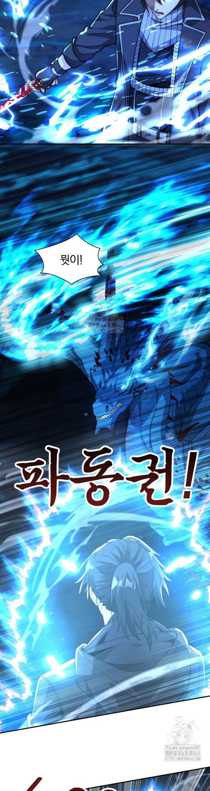 회귀 보상은 최강 무도 시스템 46화 5