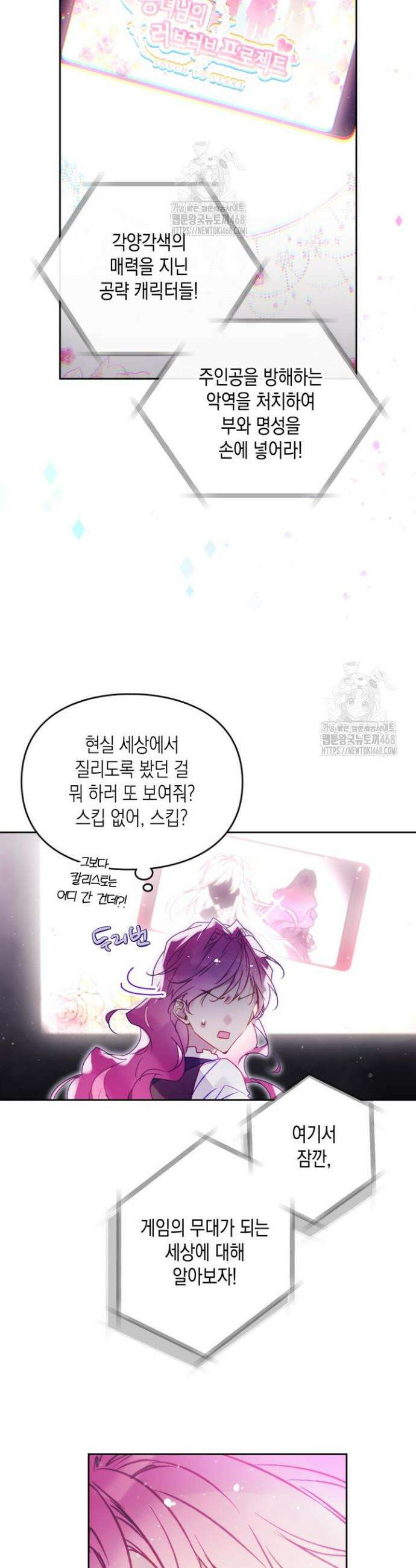 악역의 엔딩은 죽음뿐 182화 4