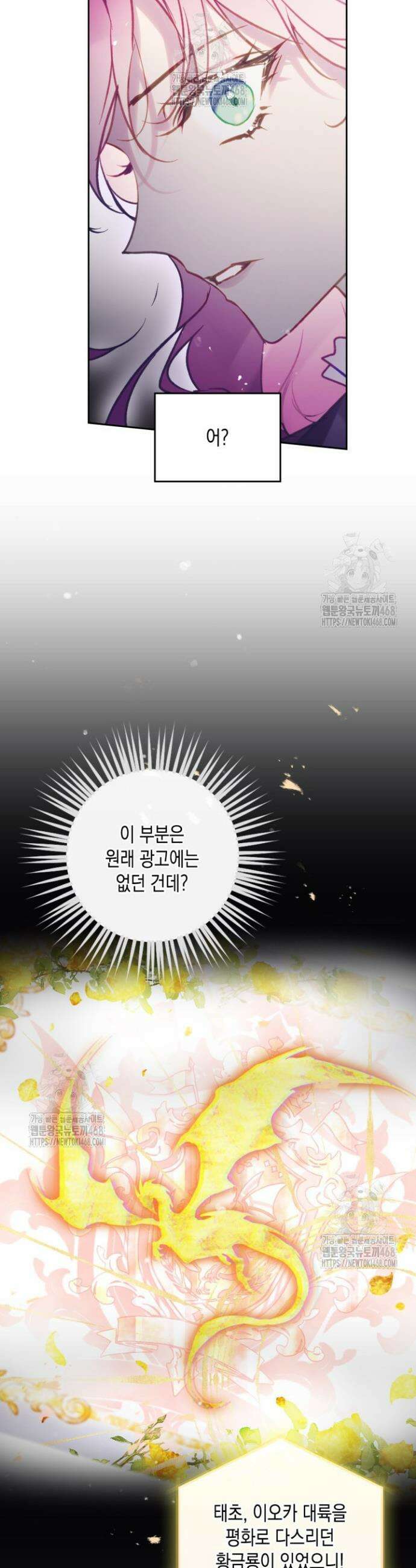 악역의 엔딩은 죽음뿐 182화 5