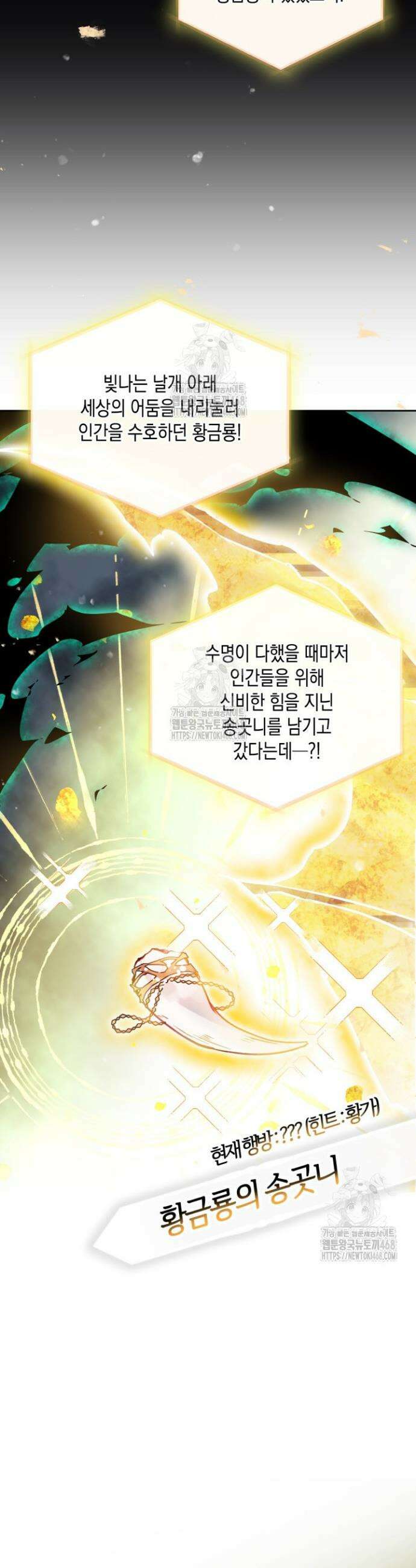 악역의 엔딩은 죽음뿐 182화 6