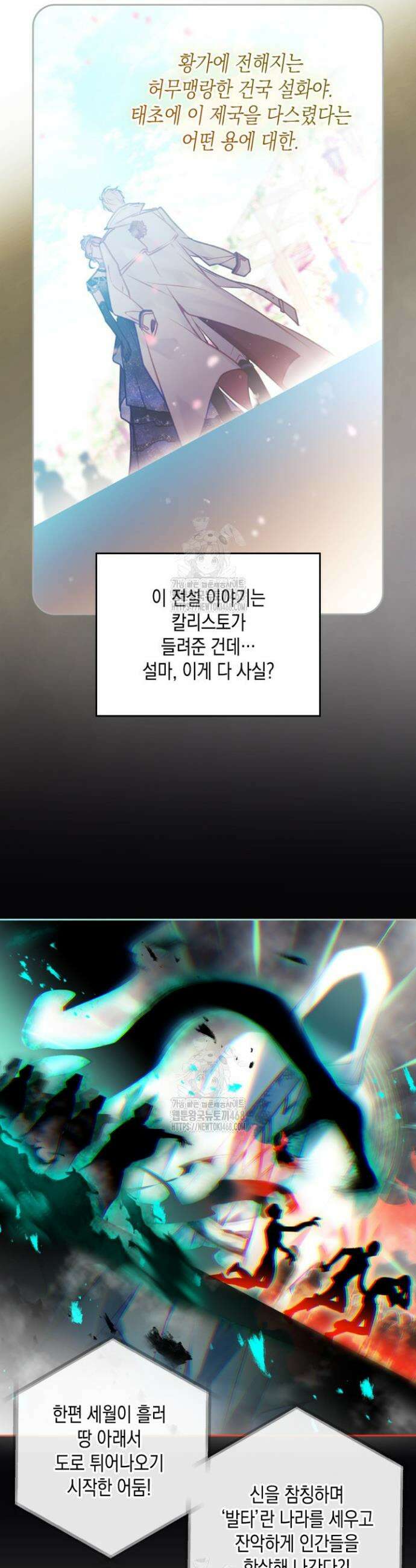악역의 엔딩은 죽음뿐 182화 7