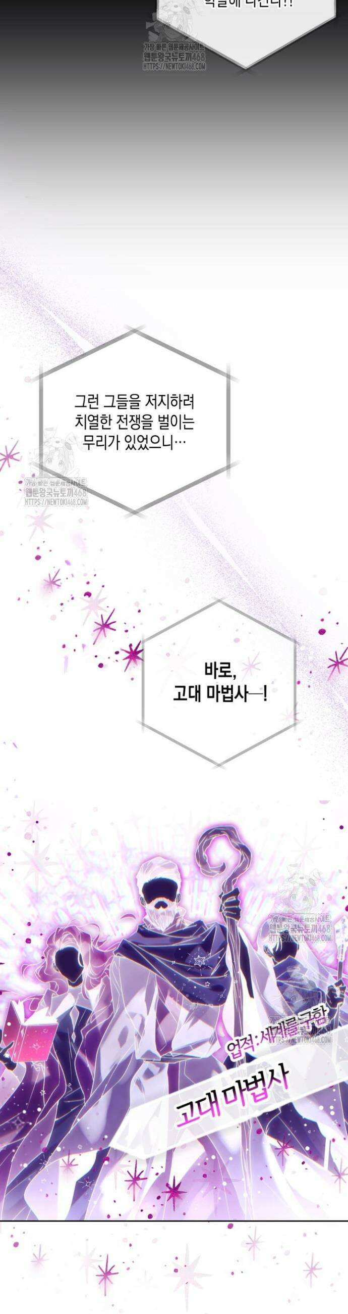 악역의 엔딩은 죽음뿐 182화 8