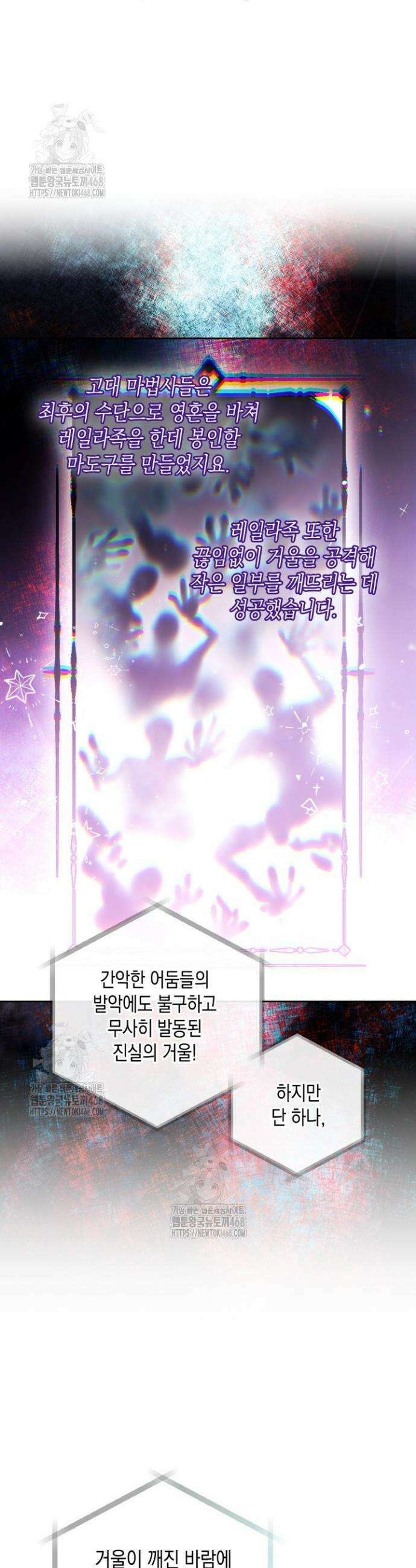 악역의 엔딩은 죽음뿐 182화 9