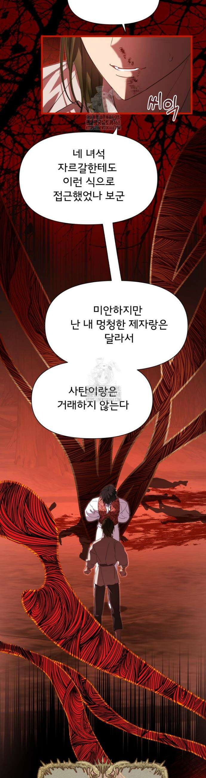 이세계 덤프트럭 112화 3
