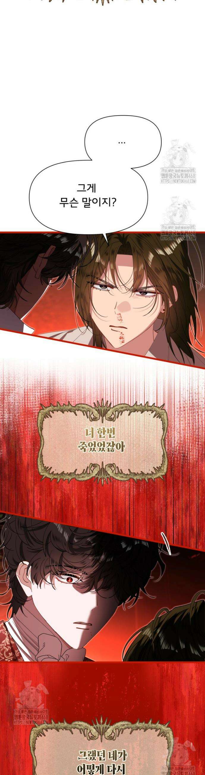 이세계 덤프트럭 112화 6