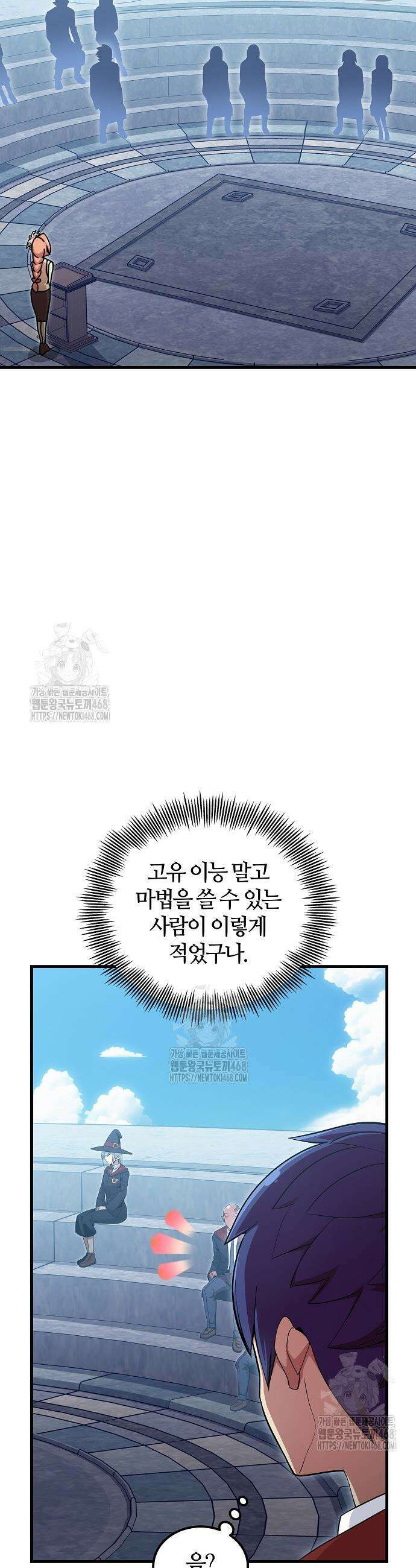 입학은 괜히 해 가지고 54화 4