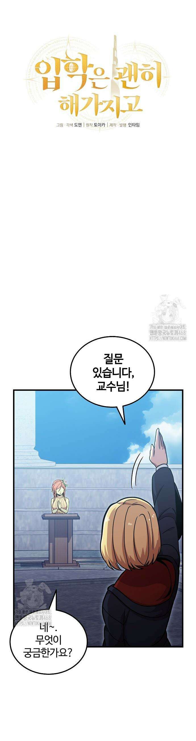 입학은 괜히 해 가지고 54화 9