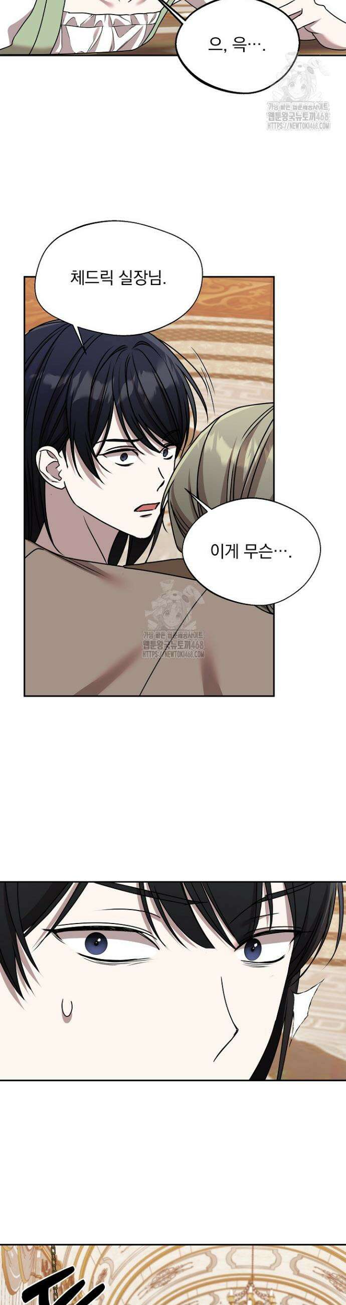19금 로판에 친구와 빙의될 확률 71화 3