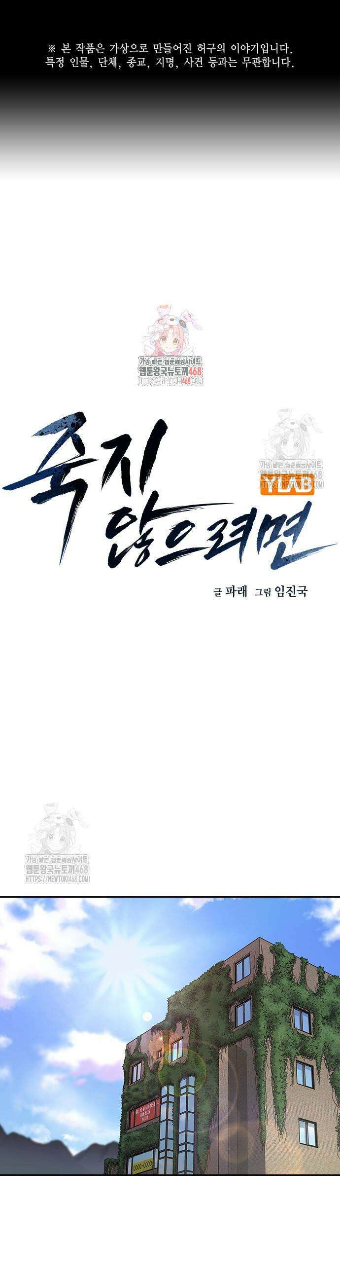 죽지 않으려면 시즌3 21화 1