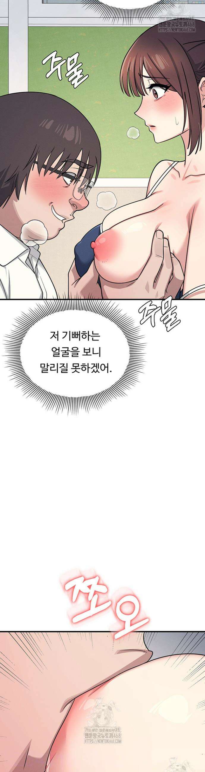여교사 윤지 7화 9