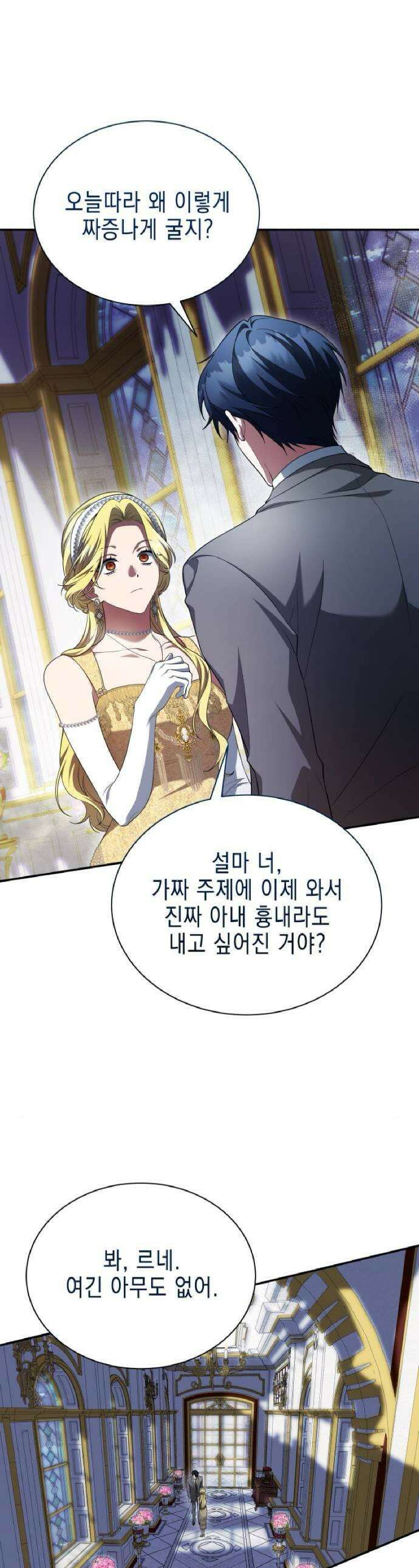 계약 결혼 종료 15화 1