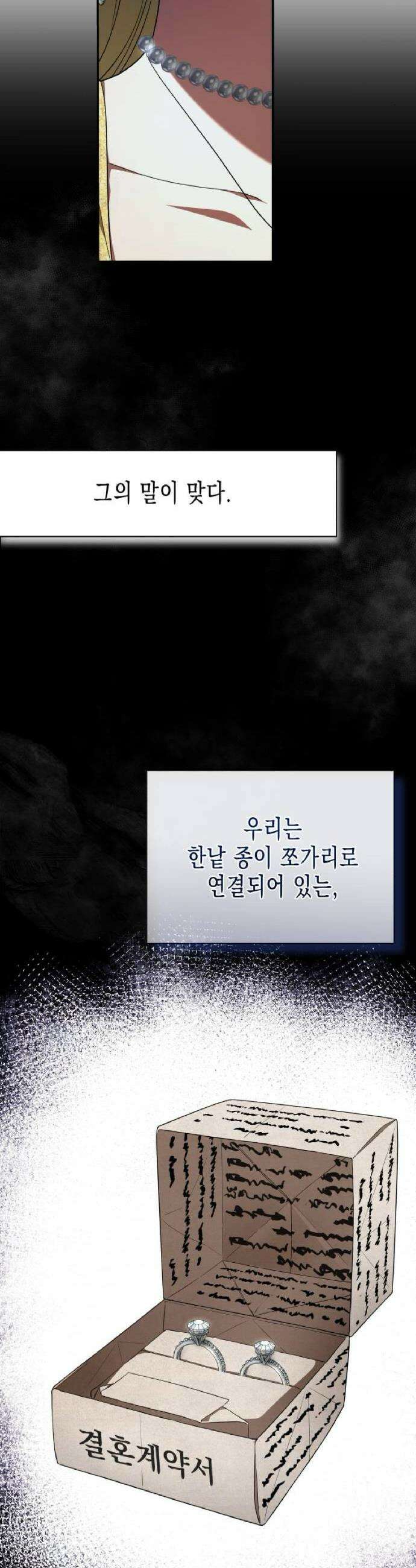 계약 결혼 종료 15화 3