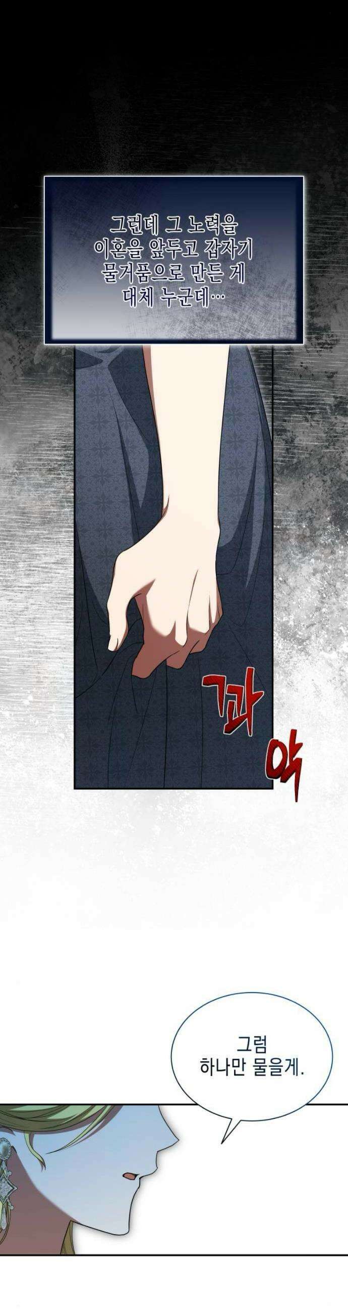 계약 결혼 종료 15화 6
