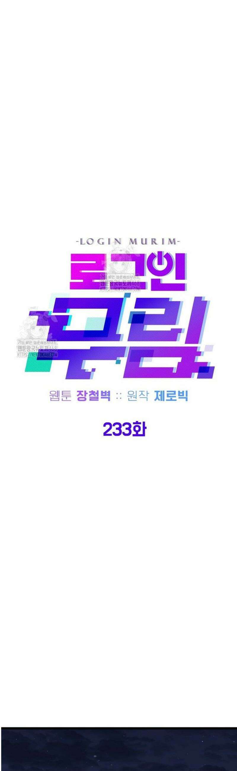 로그인 무림 233화 19