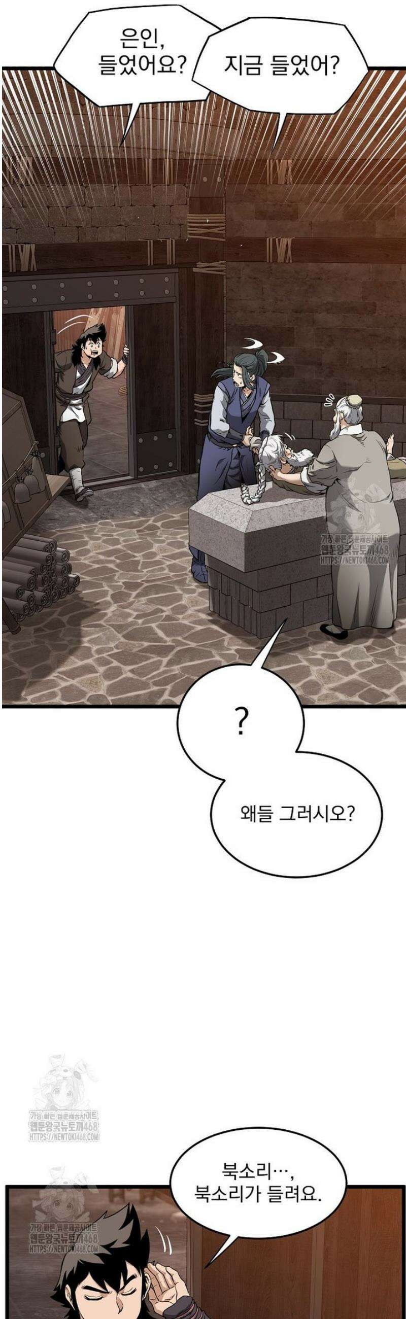 로그인 무림 233화 36