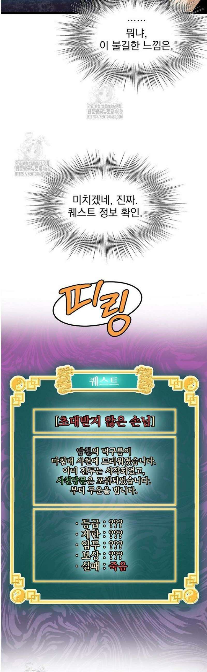 로그인 무림 233화 38