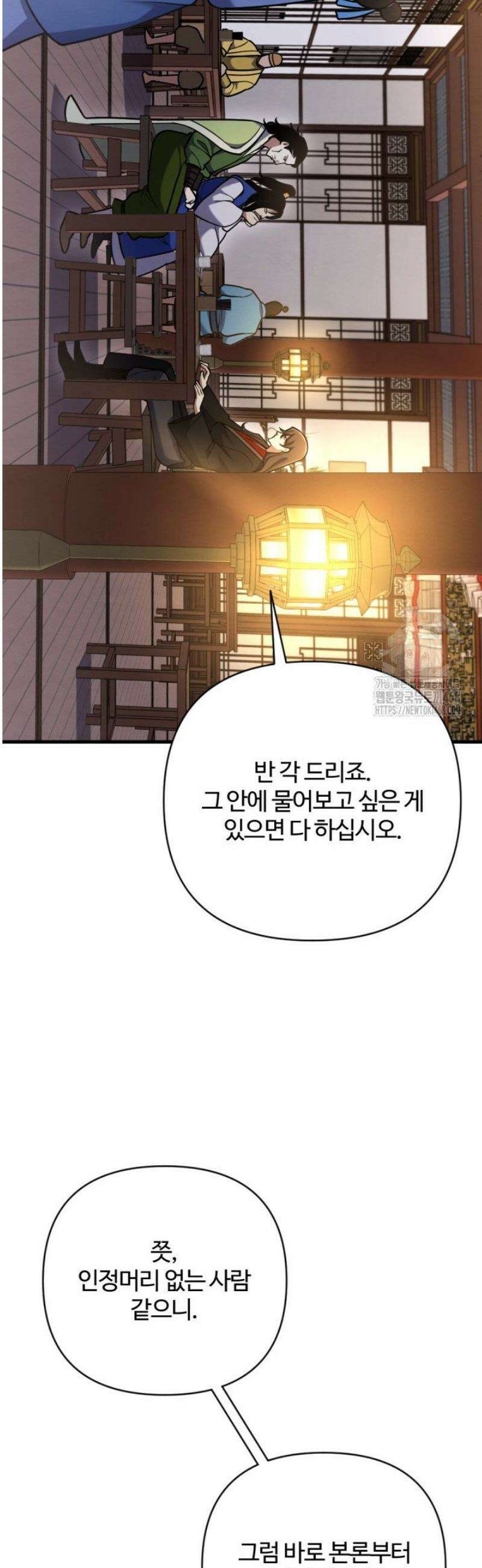 불멸낭인 50화 3