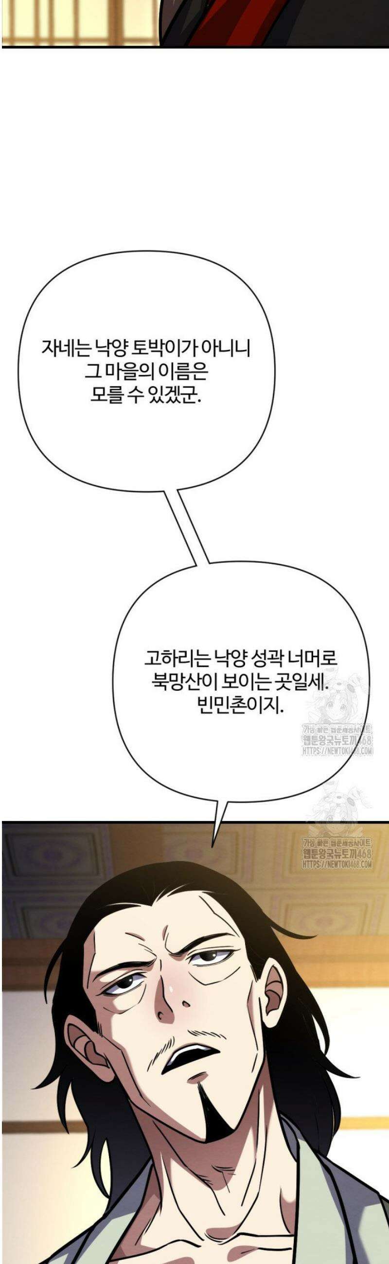 불멸낭인 50화 7