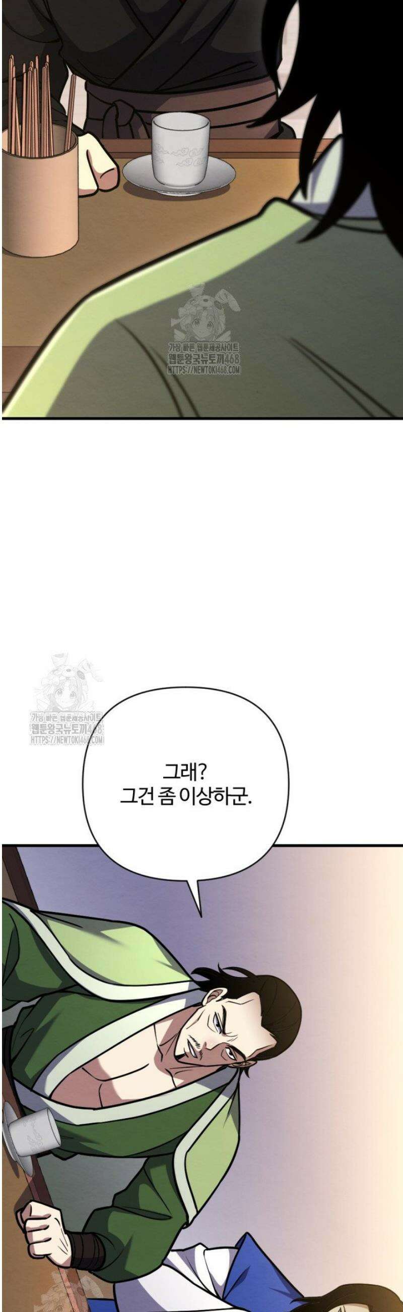 불멸낭인 50화 9