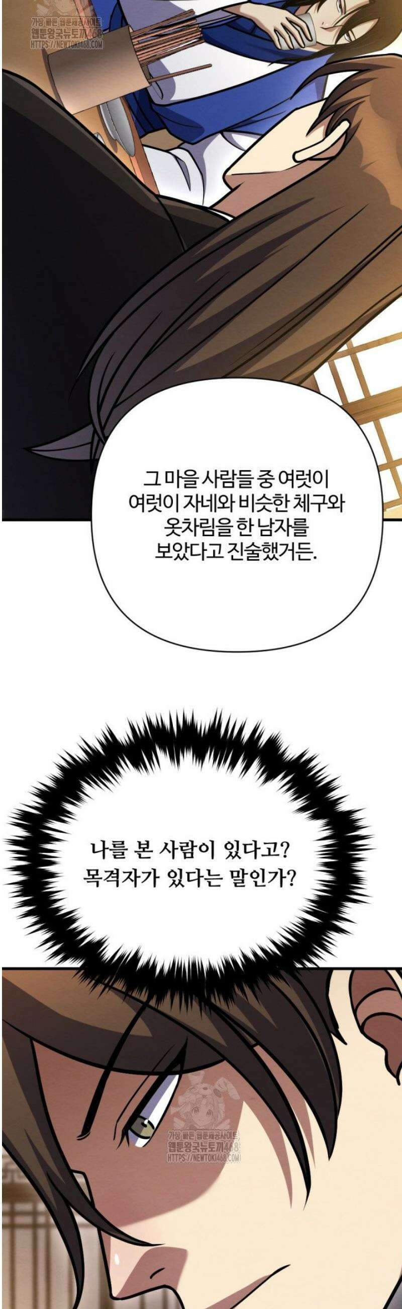 불멸낭인 50화 10